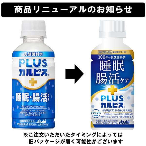 カルピス PLUSカルピス 睡眠・腸活ケア 機能性表示食品 200ml x 24本