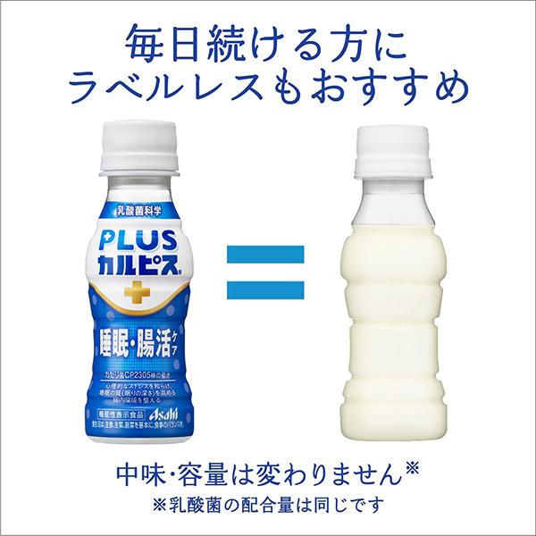 カルピス PLUS 睡眠・腸活ケア 機能性表示食品 100ml x 90本(30 カルピス PLUS 睡眠・腸活ケア 機能性表示食品 100ml x 90本(30