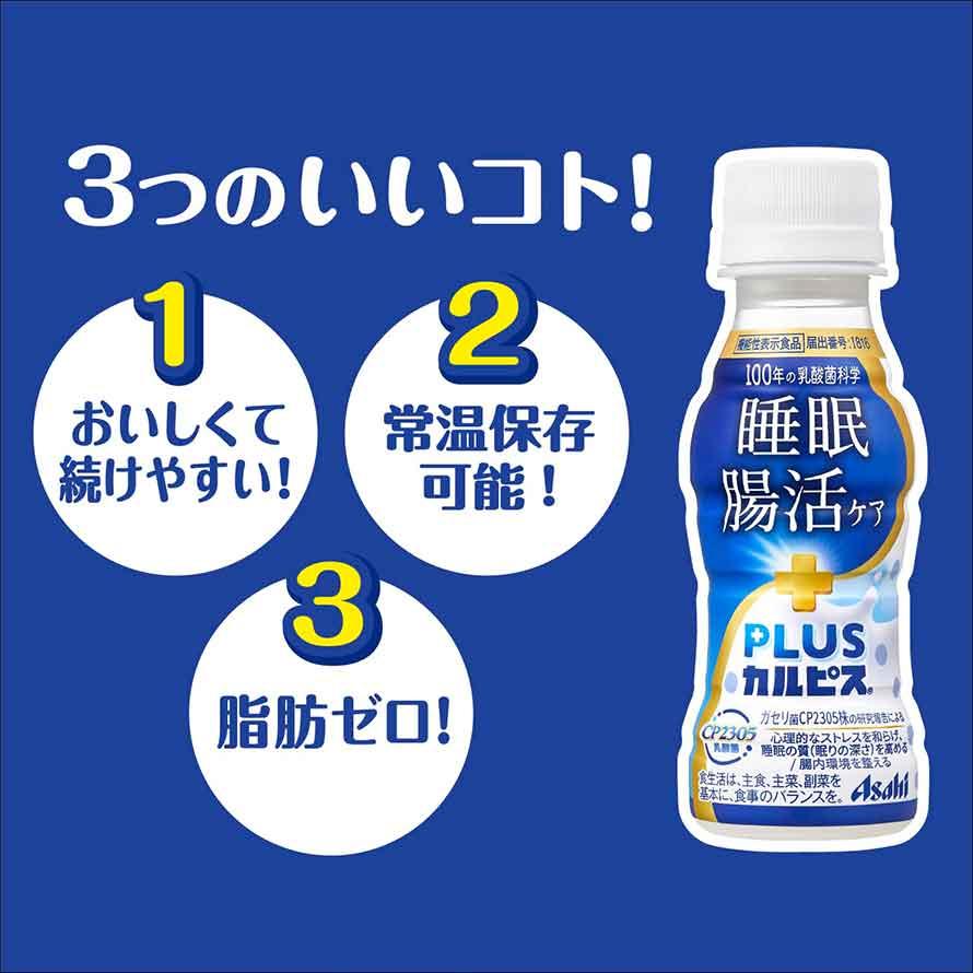 カルピス PLUSカルピス 睡眠・腸活ケア 100ml x 30本 機能性表示食品