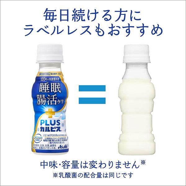 カルピス PLUSカルピス 睡眠・腸活ケア 100ml x 30本 機能性表示食品