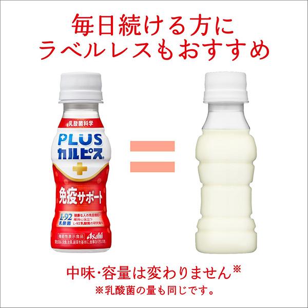 カルピス PLUS 免疫サポート 100ml x 60本 ( 30本入 2ケース ) 機能性