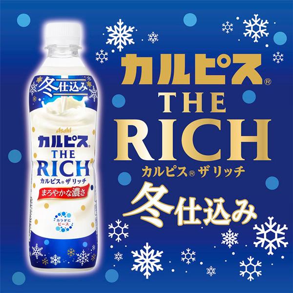 カルピス THE RICH(カルピス ザ リッチ) 冬仕込み 490ml x 24本 送料