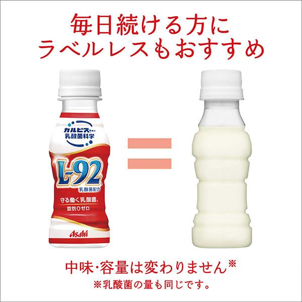 カルピス l92 守る働く乳酸菌W ラベルレス 100ml x 60本 ( 30本入 x 2ケース ) 機能性表示食品 送料無料 別途送料地域あり｜als-inc｜02