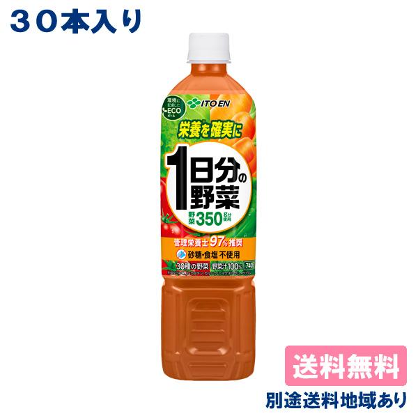 1日分の野菜 伊藤園 PET 740g x 30本 ( 15本入 2ケース ) 送料無料