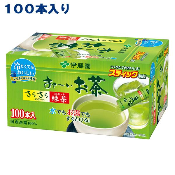 お〜いお茶 さらさら 緑茶 ほうじ茶 健康ミネラルむぎ茶 選べるセット 0.8g x 200本 (100本入 x 2ケース) 送料無料 別途送料地域あり