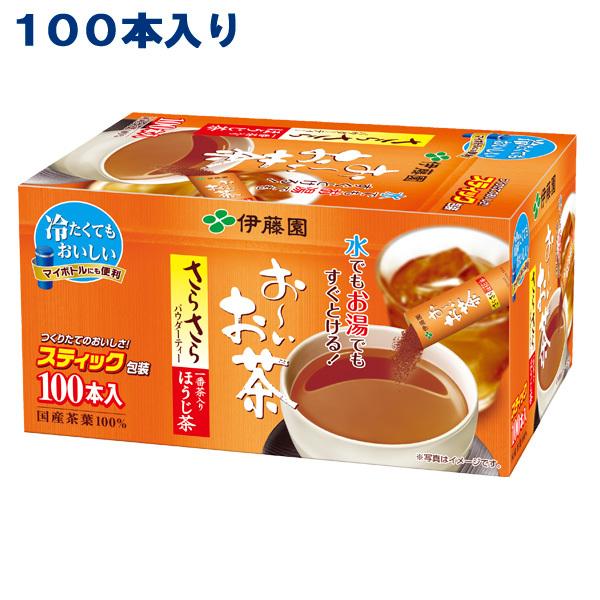 お〜いお茶 さらさら 緑茶 ほうじ茶 健康ミネラルむぎ茶 選べるセット 0.8g x 200本 (100本入 x 2ケース) 送料無料 別途送料地域あり