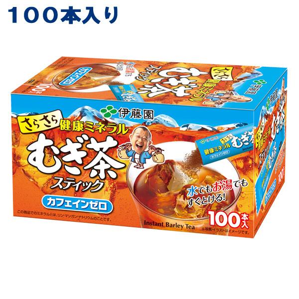 お〜いお茶 さらさら 緑茶 ほうじ茶 健康ミネラルむぎ茶 選べるセット 0.8g x 200本 (100本入 x 2ケース) 送料無料 別途送料地域あり