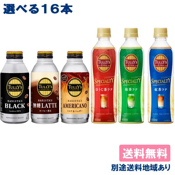 TULLY'S COFFEE MY  16本セット TULLY'S COFFEE（タリーズ コーヒー） 16本 伊藤園 タリーズ コーヒー