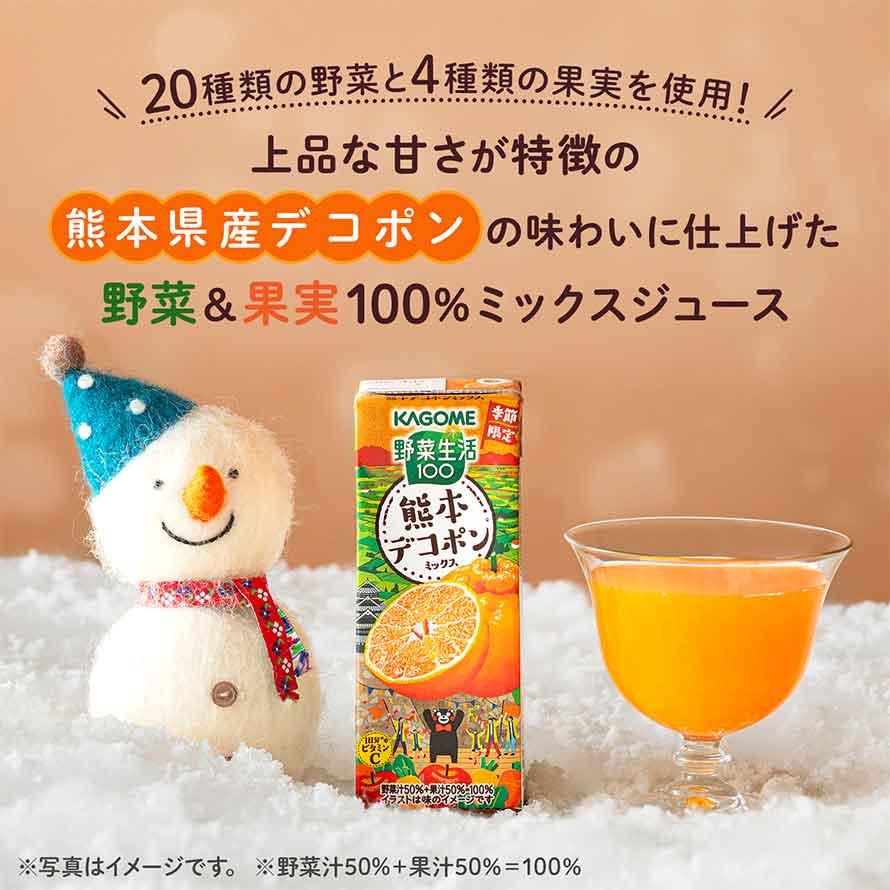 野菜生活100 カゴメ 熊本デコポンミックス 195ml x 24本 2ケース以上