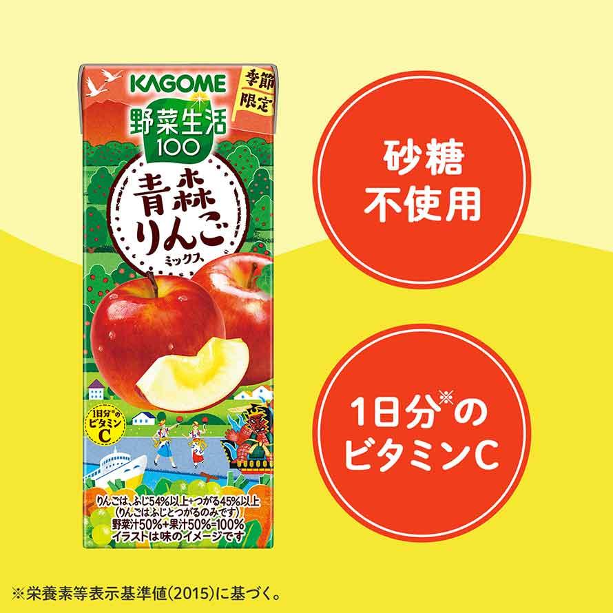 野菜生活100 カゴメ 青森りんごミックス 195ml x 24本 2ケース以上送料