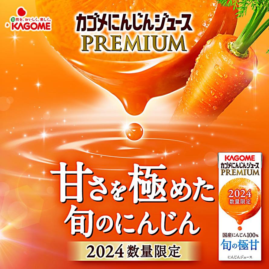 野菜ジュース カゴメ にんじんジュースプレミアム 195ml x 96本 ( 24本入 x 4ケース ) 送料無料 別途送料地域あり｜als-inc｜02