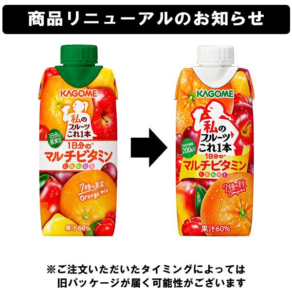野菜生活100 Smoothie カゴメ 私のフルーツこれ一本 1日分のマルチ