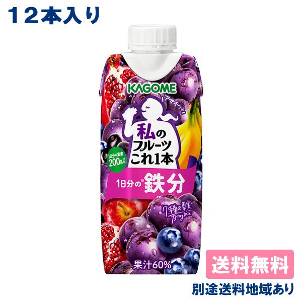野菜生活100 Smoothie カゴメ 私のフルーツこれ一本 1日分の鉄分 330ml