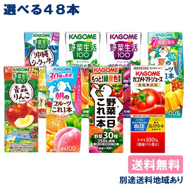野菜生活100 カゴメ 野菜ジュース 野菜生活 野菜一日これ一本 トマト