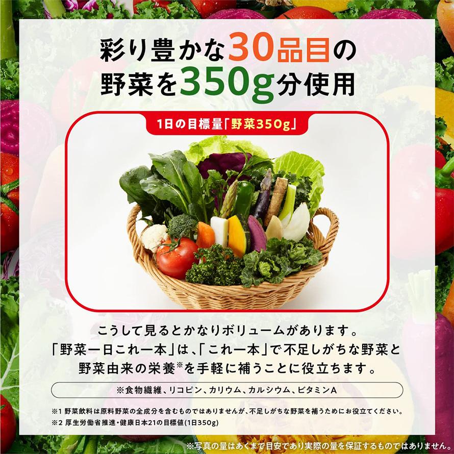 野菜ジュース カゴメ 野菜一日これ一本 超濃縮 シリーズ 選べる 125ml x 24本 x 6ケース 送料無料 別途送料地域あり｜als-inc｜03