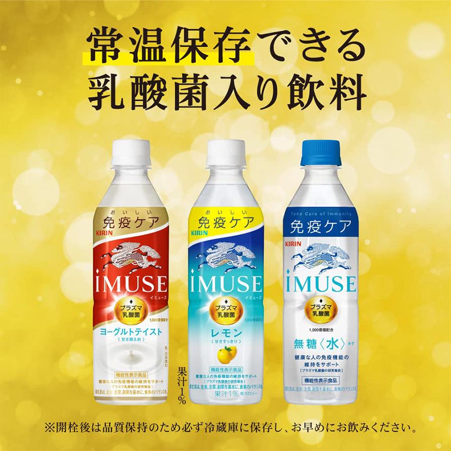 キリン iMUSE レモン プラズマ乳酸菌 PET 500ml x 24本 送料無料 別途送料地域あり｜als-inc｜03