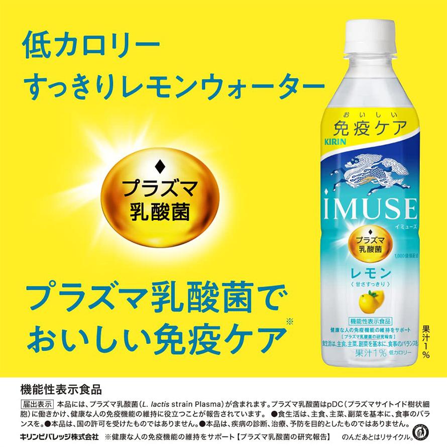 キリン iMUSE レモン プラズマ乳酸菌 PET 500ml x 24本 送料無料 別途送料地域あり｜als-inc｜02