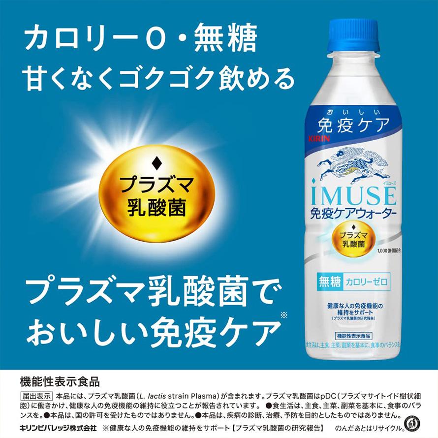 キリン iMUSE 免疫ケアウォーター プラズマ乳酸菌 PET 500ml x 24本