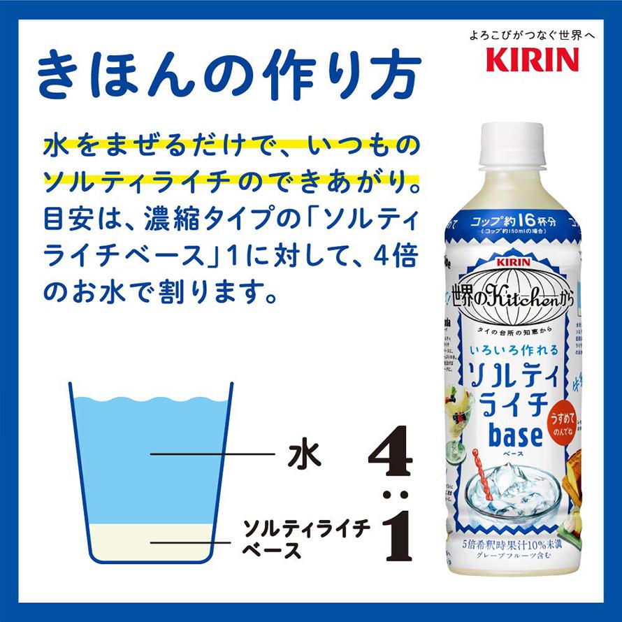 6本 キリン 世界のkitchenから ソルティライチベース PET 500ml x 6本 送料無料 別途送料地域あり｜als-inc｜03