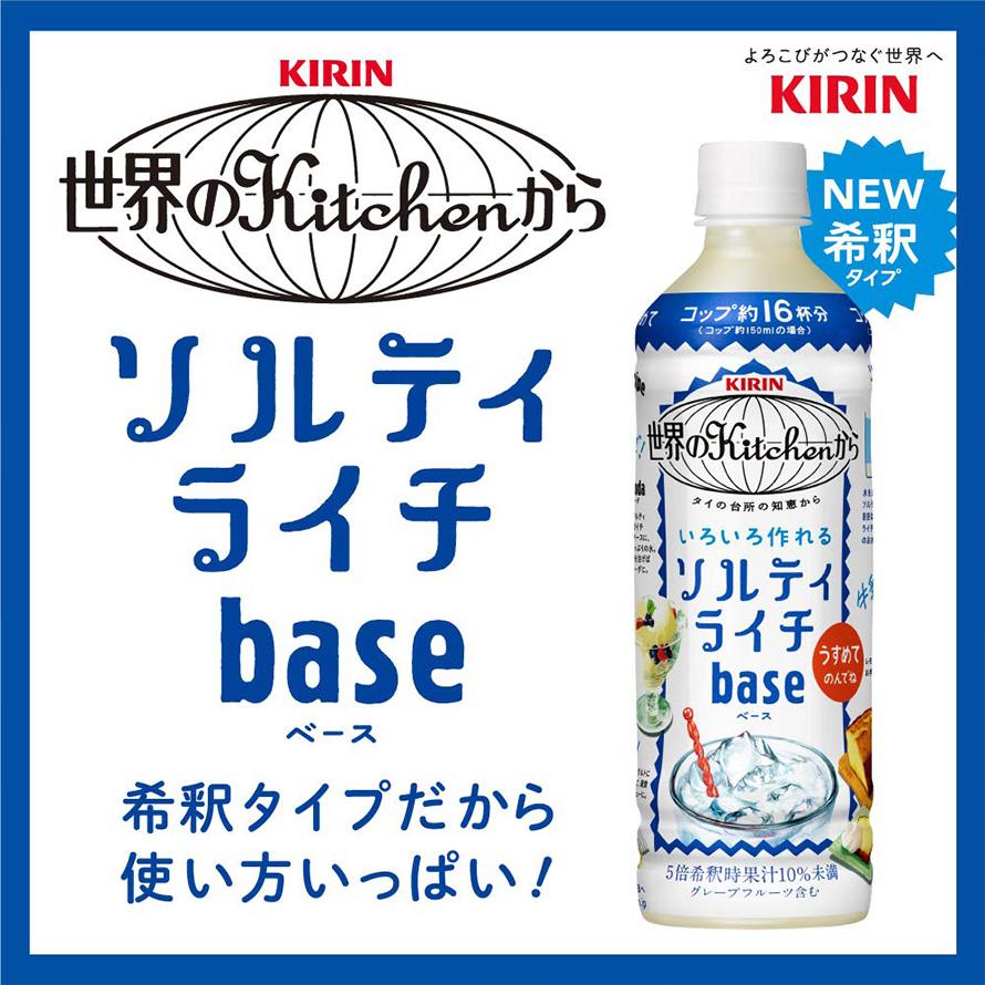 16本 キリン 世界のkitchenから ソルティライチベース PET 500ml x 16本 送料無料 別途送料地域あり｜als-inc｜02