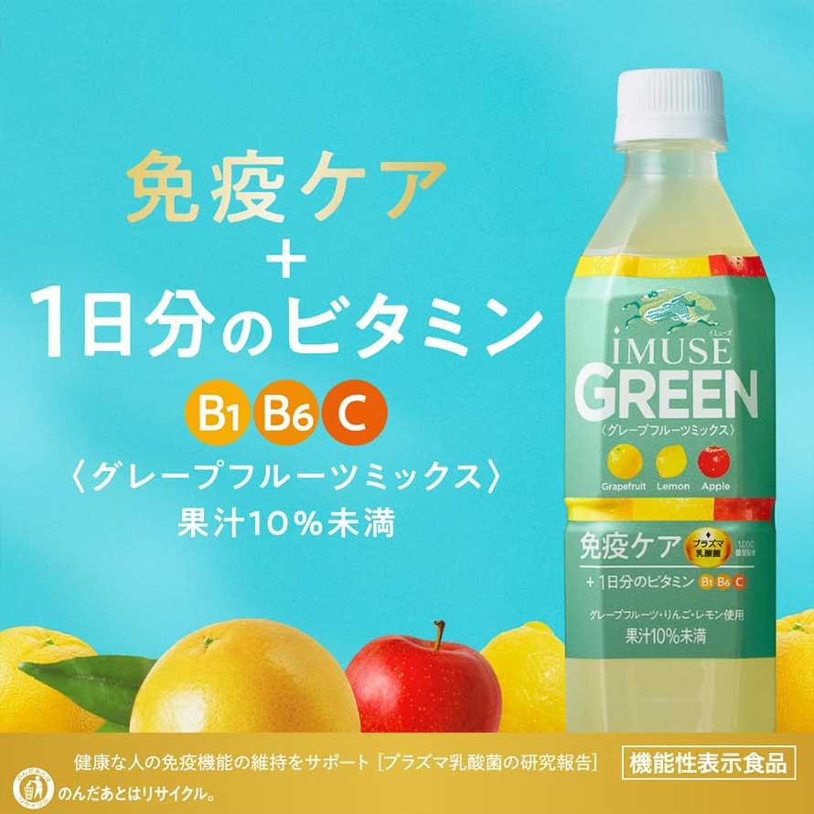 キリン iMUSE グリーン プラズマ乳酸菌 PET 500ml x 24本 送料無料