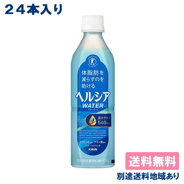 キリン ヘルシア ウォーター PET 500ml x 48本 ( 24本入 x 2ケース ) 送料無料 別途送料地域あり（Yahoo!・アクアライフサービス）