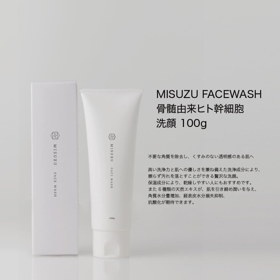 洗顔グッズ MISUZU CLEANSING MISUZU ミスズ 洗顔 骨髄由来ヒト幹細胞コスメ フェイスウォッシュ
