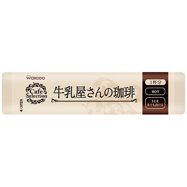 和光堂（WAKODO） 牛乳屋さんの珈琲 個包装 18g x 20本入 送料無料
