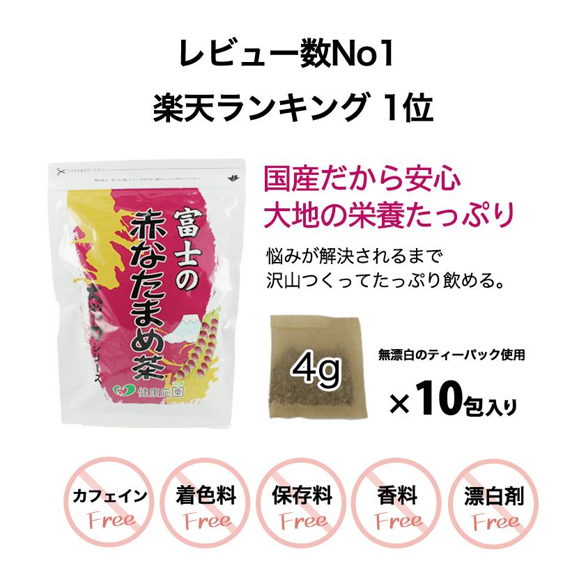 なた豆茶 国産 お試し 富士の赤なた豆茶4g x 10包 │ 刀豆茶 なたまめ茶 │ 人気 おすすめ 健康茶 │ 送料無料 :B-152m10-FujiNatamame:素敵な健康茶 ボーテ! - 通販 - Yahoo!ショッピング なた豆茶 国産 お試し 富士の赤なた豆茶4g x 10包 │ 刀豆茶 なたまめ茶 │ 人気 おすすめ 健康茶 │ 送料無料 :B-152m10-FujiNatamame:素敵な健康茶 ボーテ! - 通販 - Yahoo!ショッピング
