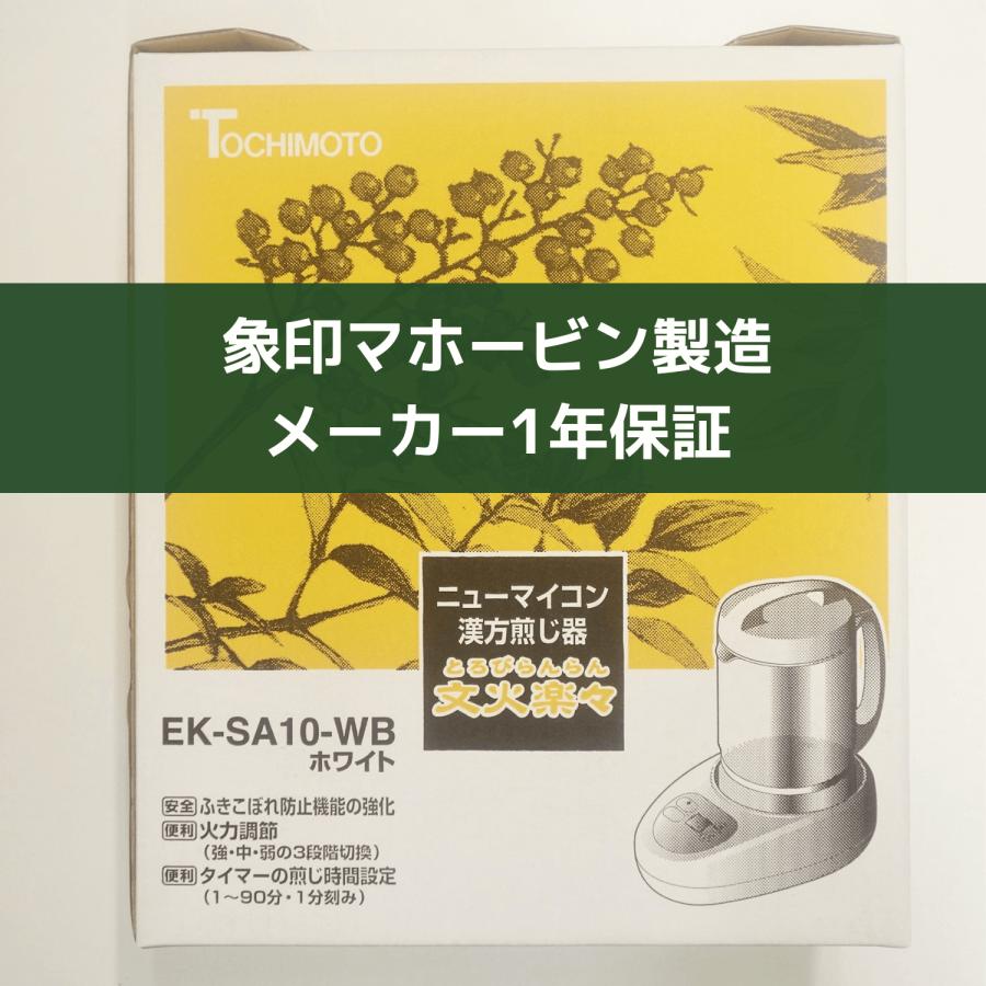 文火楽々 ( とろびらんらん・とろびらくらく )  煎じ器 おすすめ 自動 漢方 お茶 象印 漢方煎じ器 自動煎じ器 EK-SA10型｜als｜05