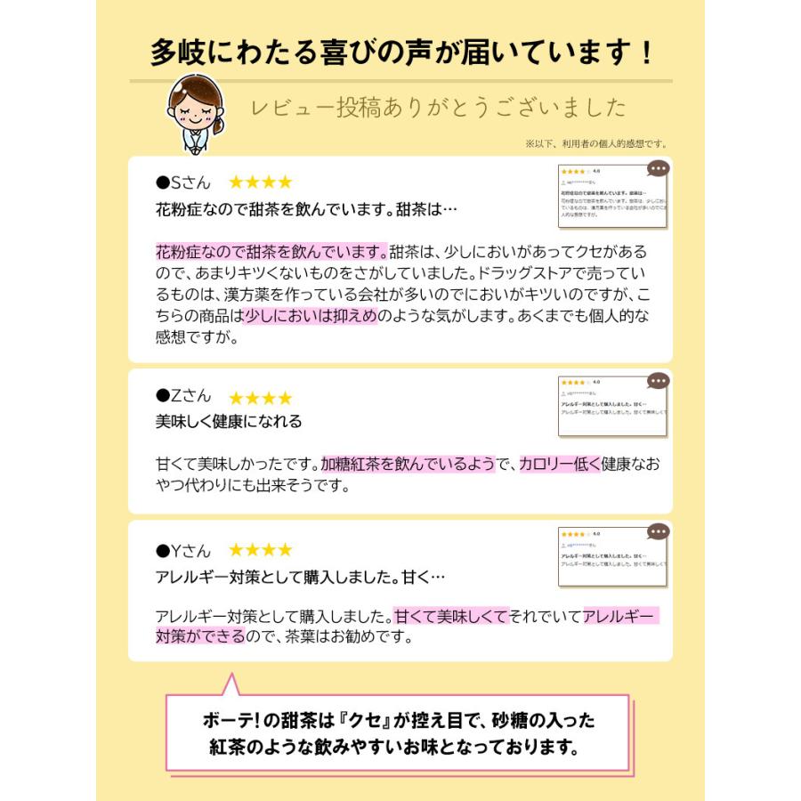 甜茶　30包【DM便送料無料】 |  | 14