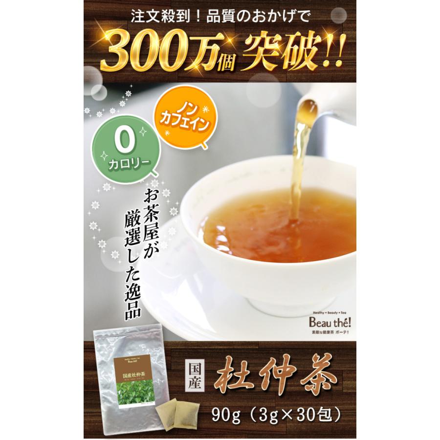 国産 杜仲茶 クセがなく飲みやすい杜仲茶(3g×30包)【DM便送料無料】｜als｜02