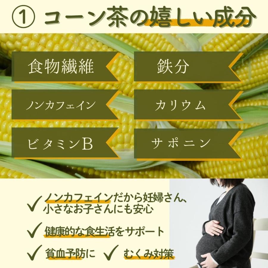 コーン茶 4ｇティーバッグ 60包入り 健康茶【DM便送料無料】 |  | 02