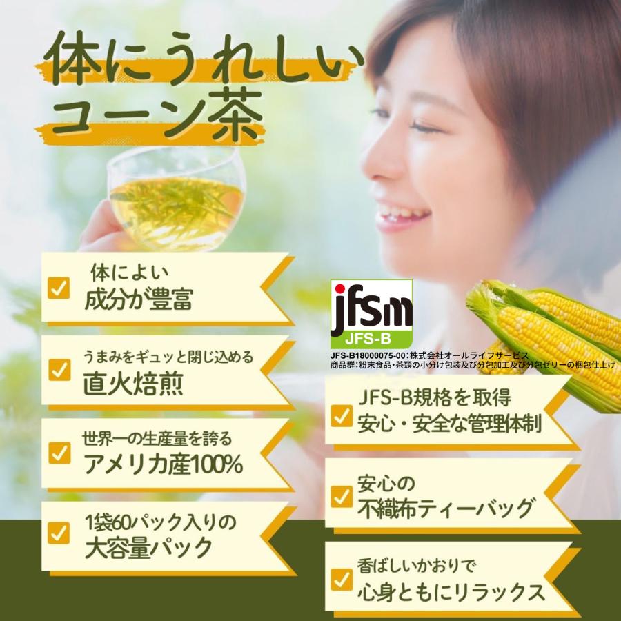 コーン茶 4ｇティーバッグ 60包入り 健康茶【DM便送料無料】 |  | 01
