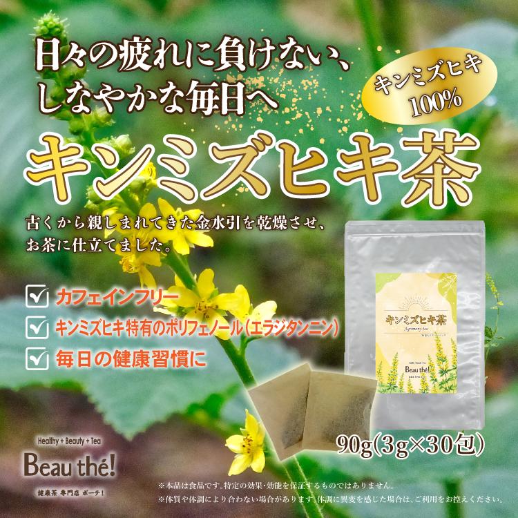 キンミズヒキ茶　1袋　3g×30包　ティーバッグ　ノンカフェイン　金水引　仙鶴草　【DM便送料無料】 | 