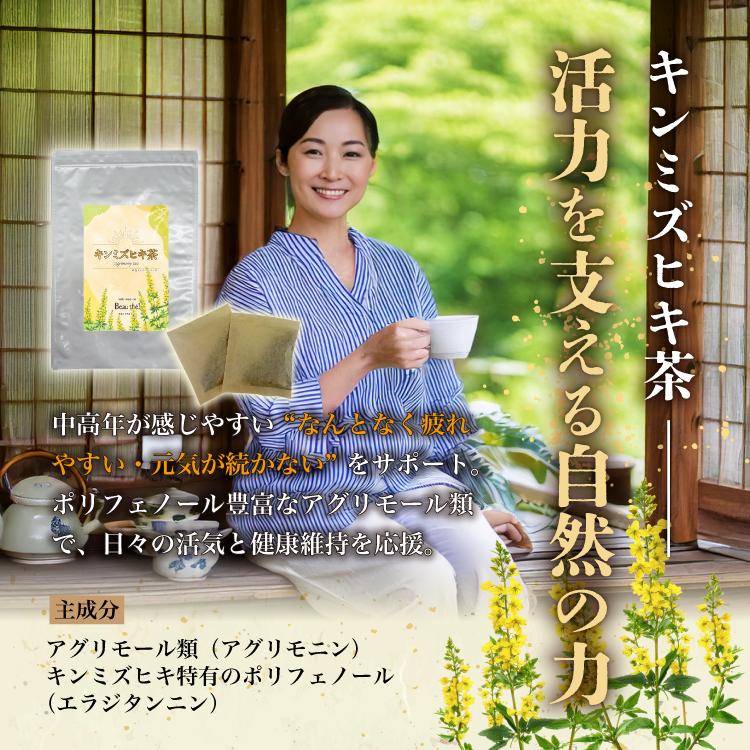 キンミズヒキ茶　1袋　3g×30包　ティーバッグ　ノンカフェイン　金水引　仙鶴草　【DM便送料無料】 |  | 02