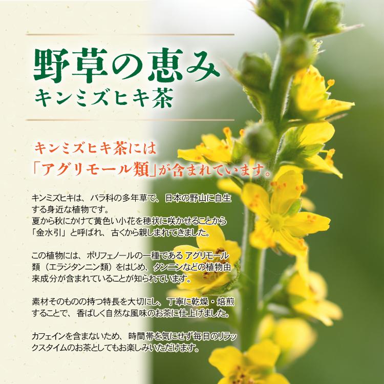 キンミズヒキ茶　1袋　3g×30包　ティーバッグ　ノンカフェイン　金水引　仙鶴草　【DM便送料無料】 |  | 03