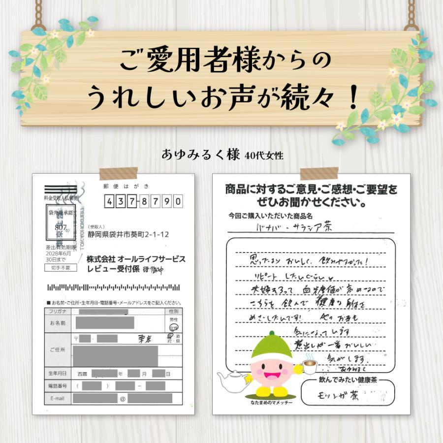 バナバ・サラシア茶　1袋　3ｇ×40包　ティーバッグ　ノンカフェイン　【DM便・送料無料】 |  | 10