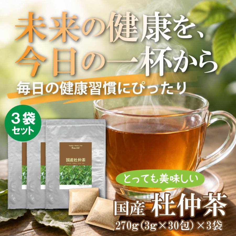 国産 杜仲茶 3袋セット 無農薬 ティーバッグ | 