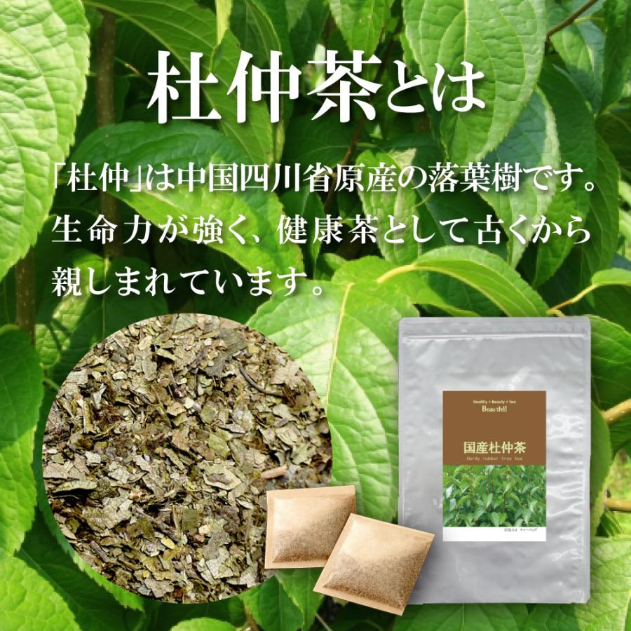国産 杜仲茶 3袋セット 無農薬 ティーバッグ |  | 11