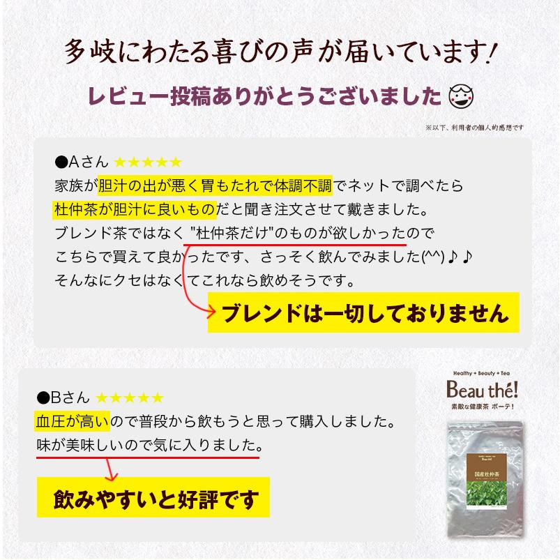 国産 杜仲茶 3袋セット 無農薬 ティーバッグ |  | 13