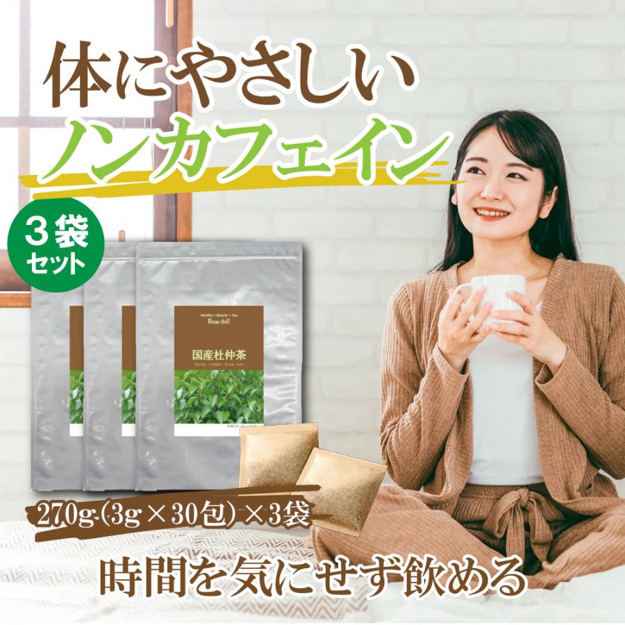 国産 杜仲茶 3袋セット 無農薬 ティーバッグ |  | 05