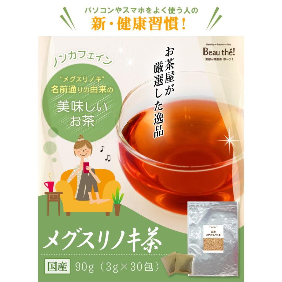 国産メグスリノキ茶 3袋セット 健康茶専門工場 |  | 01