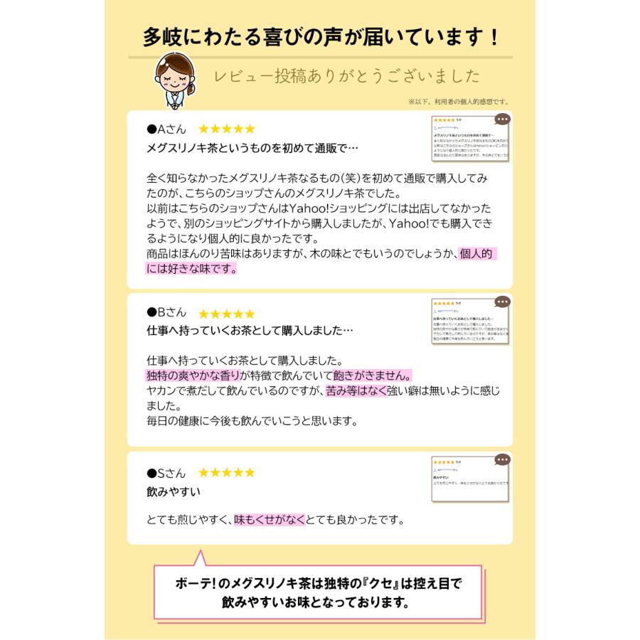 国産メグスリノキ茶 3袋セット 健康茶専門工場 |  | 14