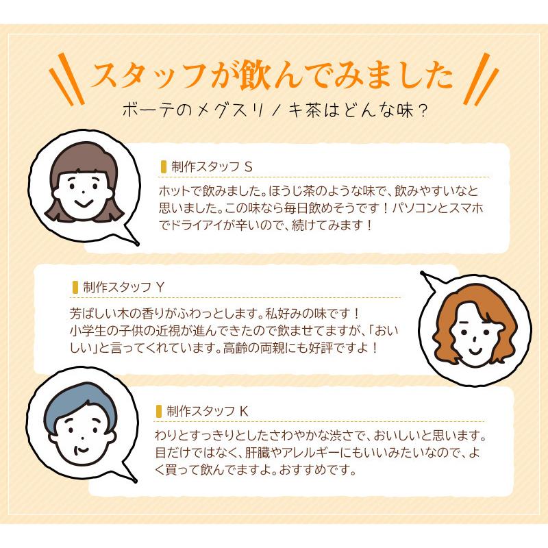 国産メグスリノキ茶 3袋セット 健康茶専門工場 |  | 17