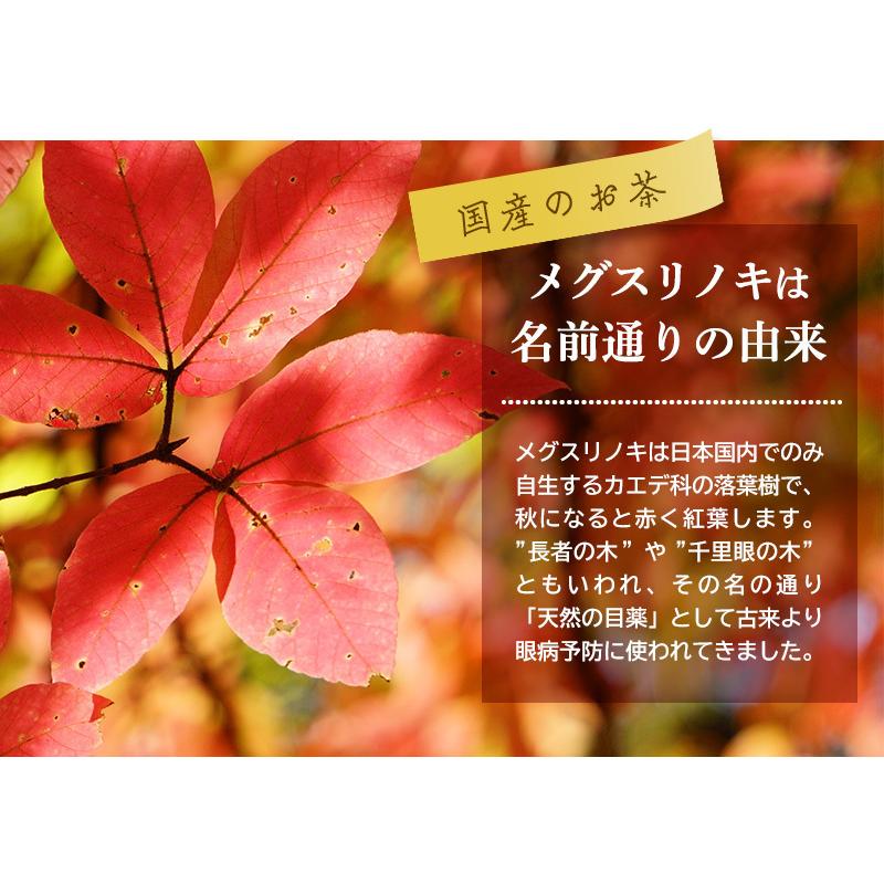 国産メグスリノキ茶 3袋セット 健康茶専門工場 |  | 04