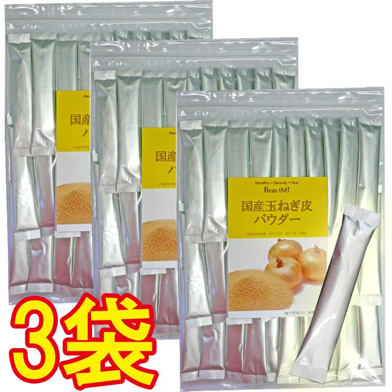 玉ねぎの皮パウダー 国産 3袋セット (2g×30包×3袋)  手軽にケルセチン 粉末 スティックタイプ | 
