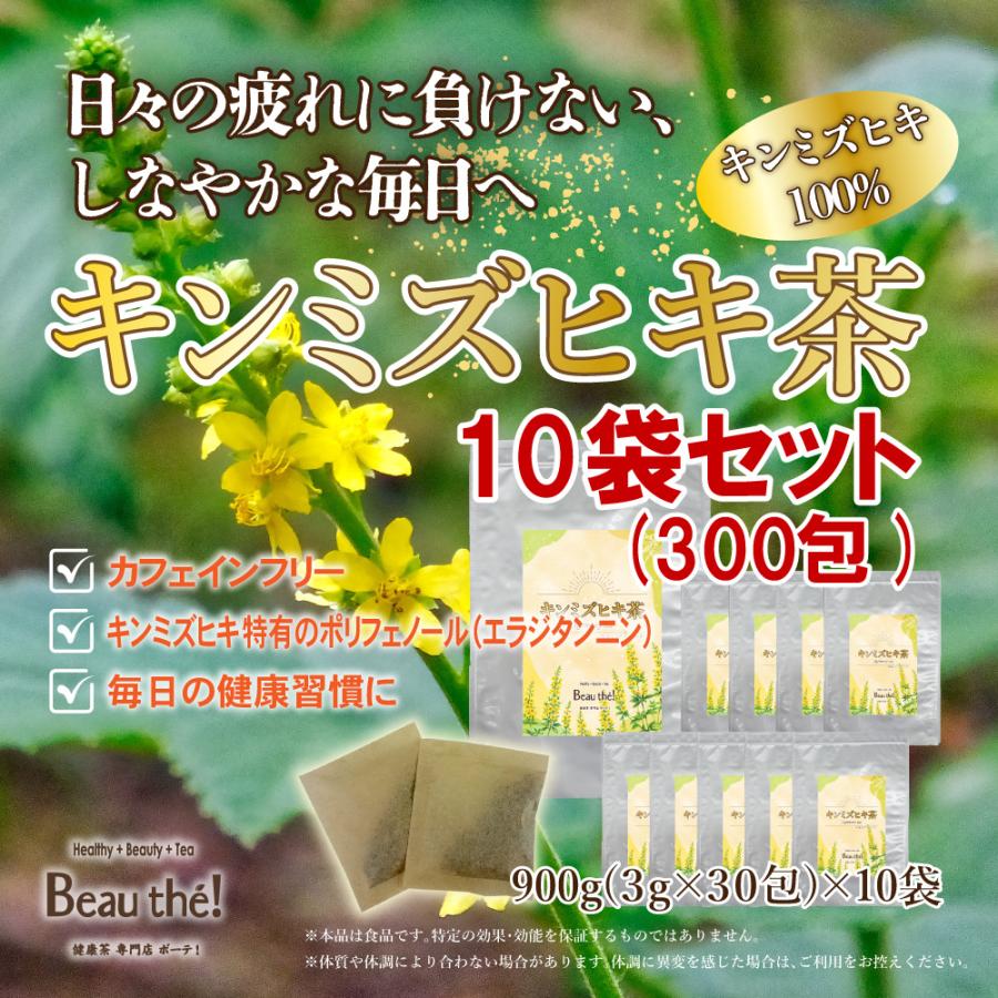 キンミズヒキ茶 10袋セット （3g×30包）×10袋 ティーバッグ ノンカフェ