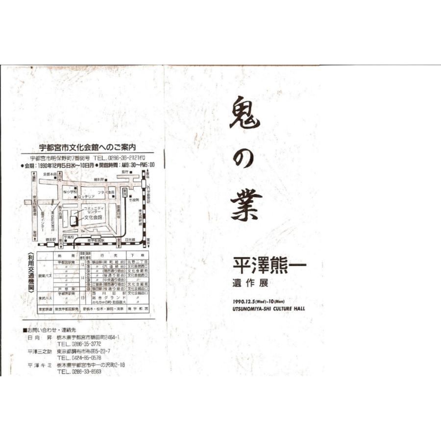 国内最安値 平澤熊一 冬の樹 P058 油彩画 F10号 真作保障 本人肉筆サイン 保存箱 黄袋 額縁 認定証付 初回限定 Zoetalentsolutions Com