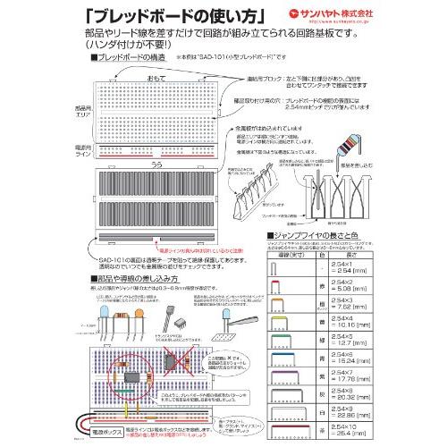 サンハヤト SAD-101 ニューブレッドボード｜alt-mart｜02